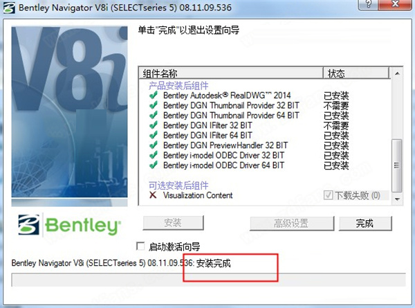 Bentley Navigator V8i(动态协同工作软件) v08.11.09.536 直装中文激活版下载-12