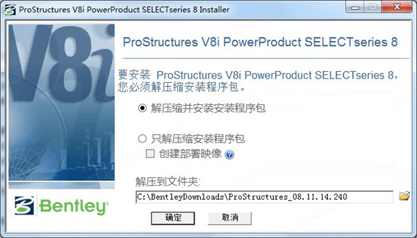 Bentley ProStructures(钢铁和混凝土结构设计软件) v8i 直装中文激活版下载-3