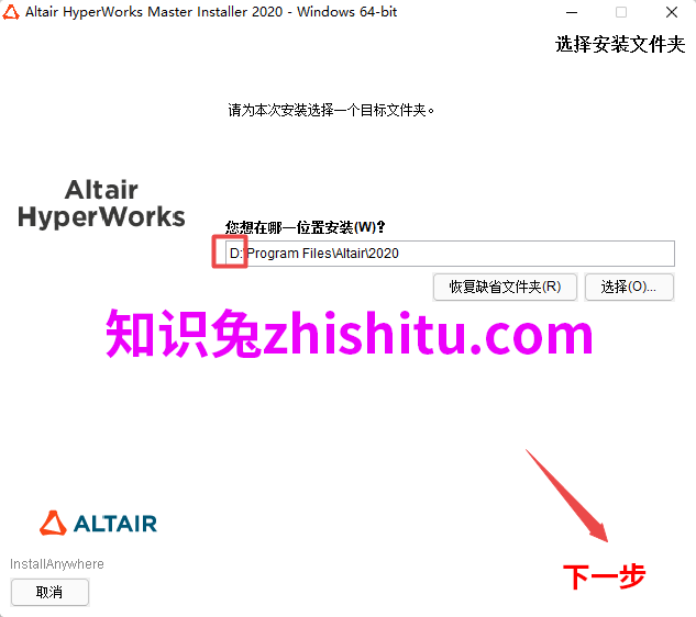 Altair HyperWorks 2020免费下载 安装教程-1
