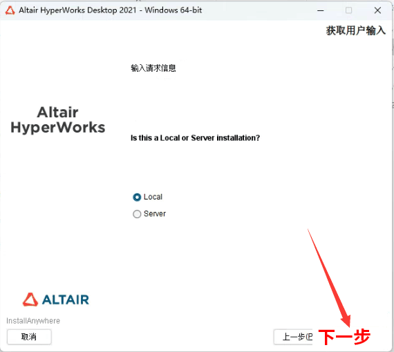 Altair HyperWorks 2021软件免费下载 安装教程-1