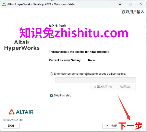 Altair HyperWorks 2021软件免费下载 安装教程-1