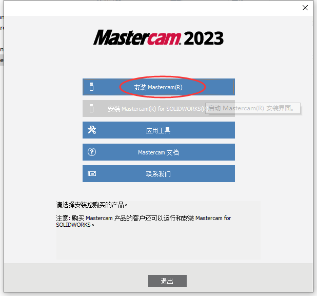 Mastercam 2023 v25.0.14245.0 中文激活版下载(附注册补丁+安装教程)-2