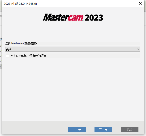 Mastercam 2023 v25.0.14245.0 中文激活版下载(附注册补丁+安装教程)-3