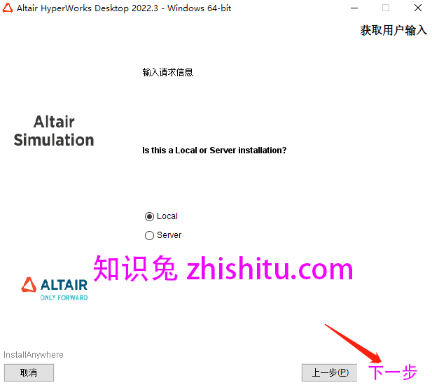 Altair 2022.3安装教程及安装包-1