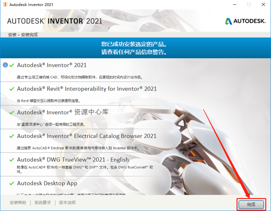 Inventor2021安装包分享（含下载安装教程）-13