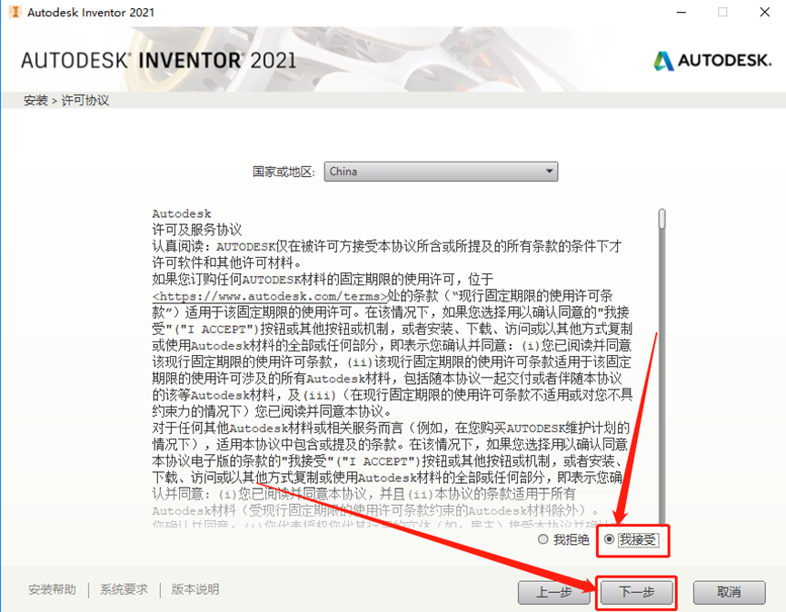 Inventor2021安装包分享（含下载安装教程）-7