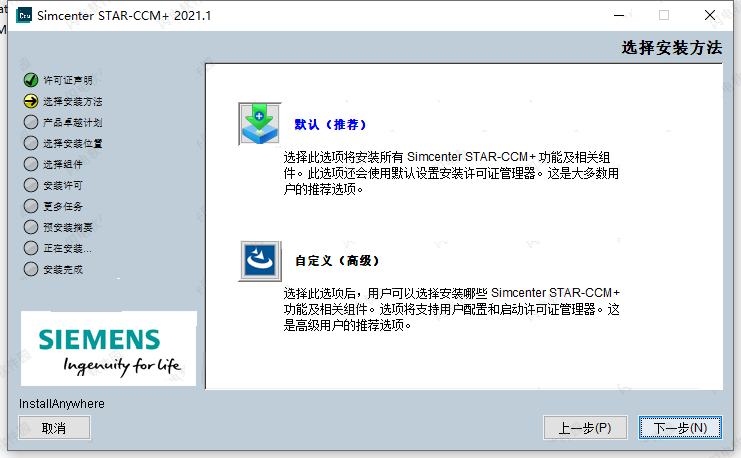 Siemens Star CCM+ 2021.3.0 R8(16.06.008.R8) 许可激活版下载安装教程-2