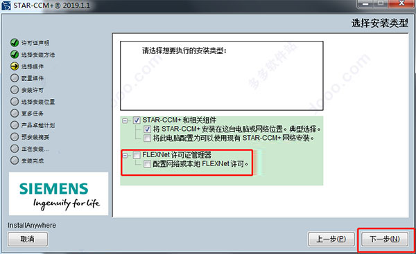 star ccm+14 v2019.14.02.010-R8中文激活版下载(附替换文件+激活教程)-7