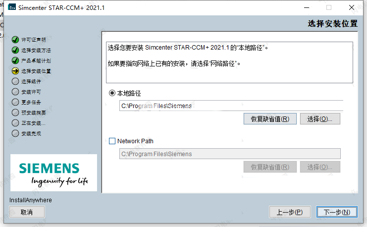 Siemens Star CCM+ 2021.3.0 R8(16.06.008.R8) 许可激活版下载安装教程-3