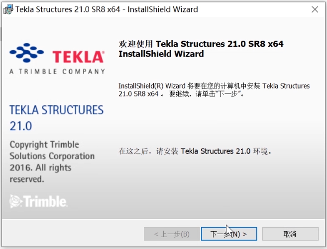 Tekla Structures 2021免费下载（钢结构）安装教程-14