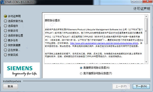 Star CCM+ v12.06.011 64位 中文特别版下载(安装激活教程)-5