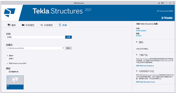 Tekla Structures 2022 SP0-SP8 x64 + Environments中文激活版下载(附补丁安装教程)-9