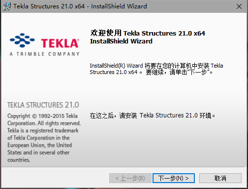 Tekla Structures 2021免费下载（钢结构）安装教程-4