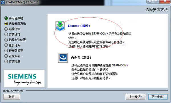 Star CCM+ v12.06.011 64位 中文特别版下载(安装激活教程)-6