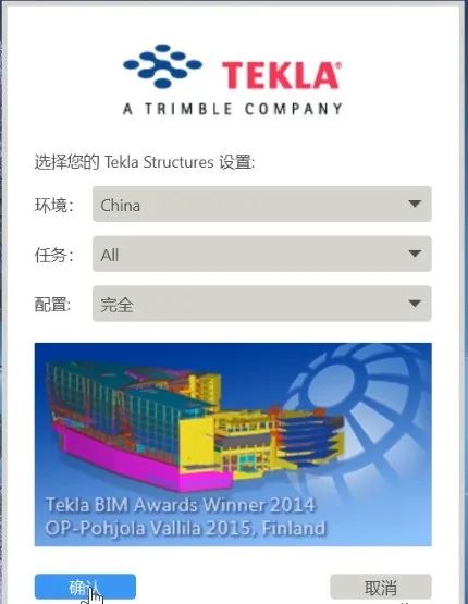 Tekla Structures 2021免费下载（钢结构）安装教程-32