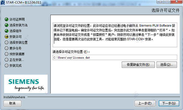 Star CCM+ v12.06.011 64位 中文特别版下载(安装激活教程)-8