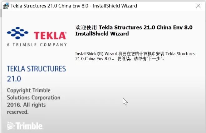 Tekla Structures 2021免费下载（钢结构）安装教程-21