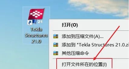 Tekla Structures 2021免费下载（钢结构）安装教程-25