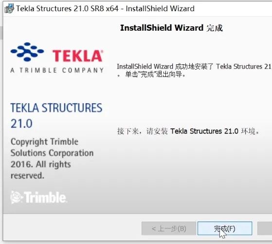 Tekla Structures 2021免费下载（钢结构）安装教程-18