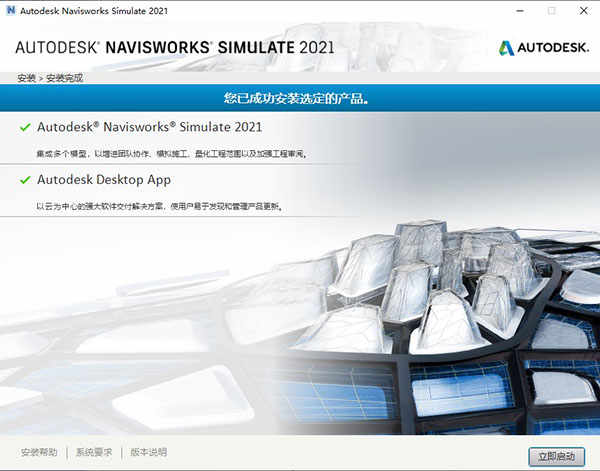 Navisworks Simulate 2021注册机下载 附安装教程-5