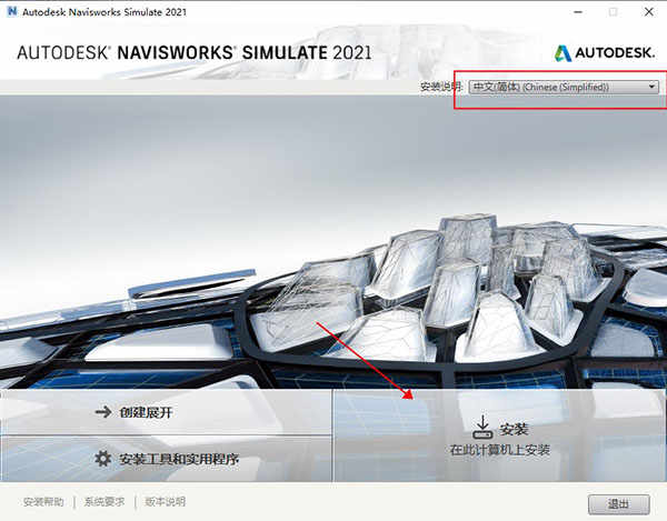 Navisworks Simulate 2021注册机下载 附安装教程-3