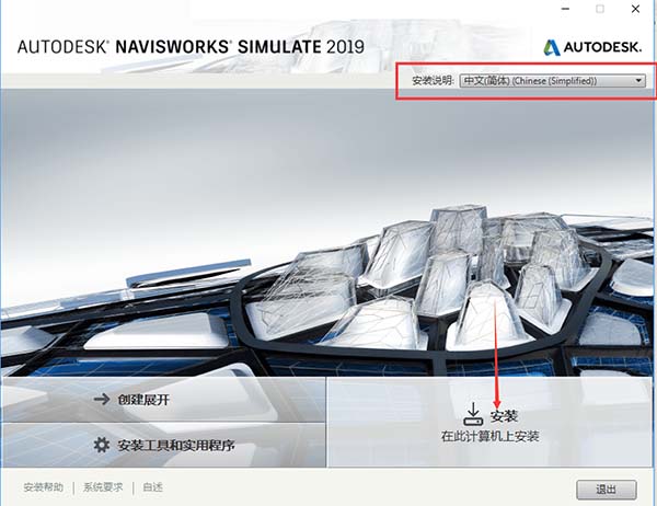 Autodesk Navisworks Simulate 2019 64位 中文安装版(附安装程序)-3