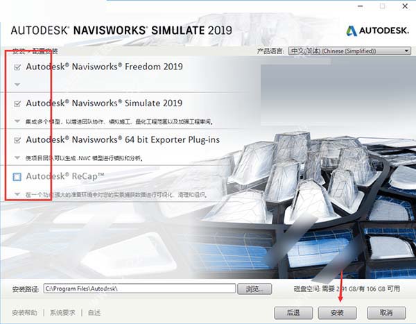Autodesk Navisworks Simulate 2019 64位 中文安装版(附安装程序)-5
