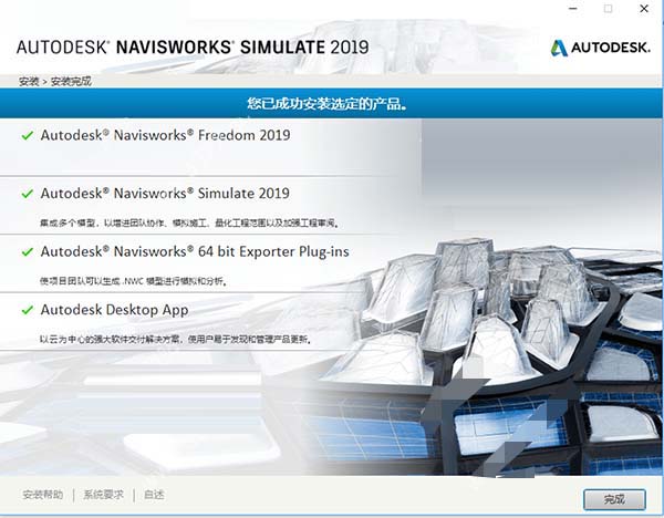 Autodesk Navisworks Simulate 2019 64位 中文安装版(附安装程序)-6