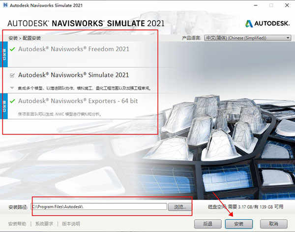 Navisworks Simulate 2021注册机下载 附安装教程-4