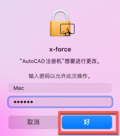 Autodesk AutoCAD 2024 Mac中文版下载安装破解教程(含序列号)-13