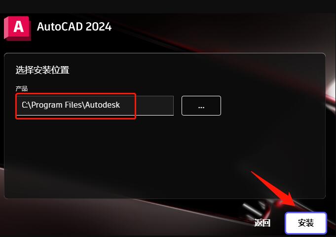 cad2024怎么安装？Autodesk AutoCAD2024中文下载激活安装教程(含补丁)-3