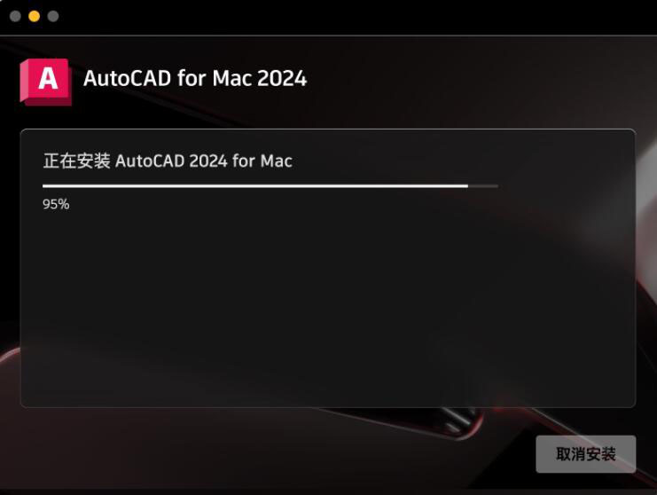Autodesk AutoCAD 2024 Mac中文版下载安装破解教程(含序列号)-3
