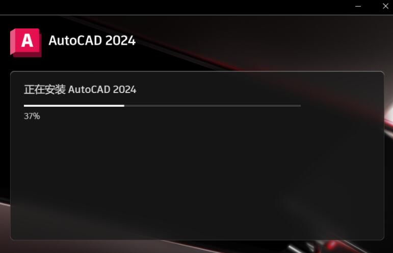 cad2024怎么安装？Autodesk AutoCAD2024中文下载激活安装教程(含补丁)-4