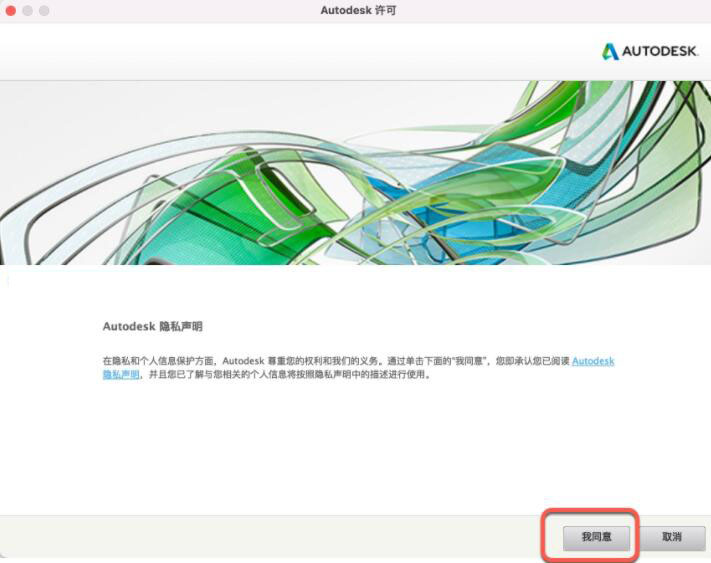 Autodesk AutoCAD 2024 Mac中文版下载安装破解教程(含序列号)-8