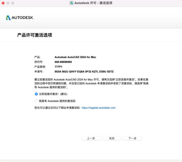 Autodesk AutoCAD 2024 Mac中文版下载安装破解教程(含序列号)-11