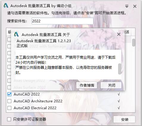 Autodesk批量激活工具(Autodesk2014-2024全系列) v1.2.2.8 中文一键激活版-1