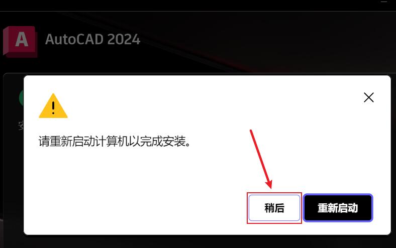 cad2024怎么安装？Autodesk AutoCAD2024中文下载激活安装教程(含补丁)-5