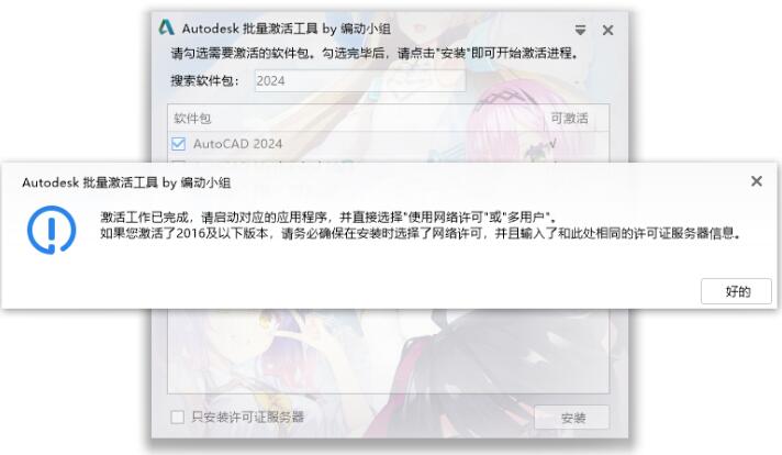 Autodesk AutoCAD 2024.0.1(cad2024) 中文/英文版((附激活补丁+安装教程)-1