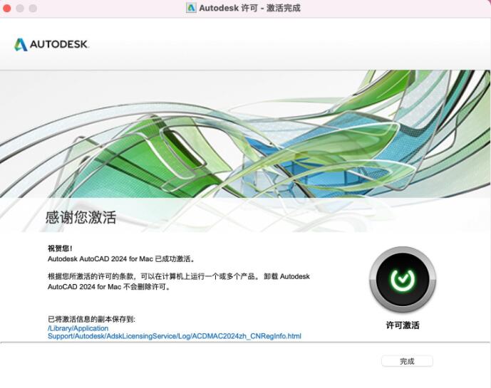 Autodesk AutoCAD 2024 Mac中文版下载安装破解教程(含序列号)-16