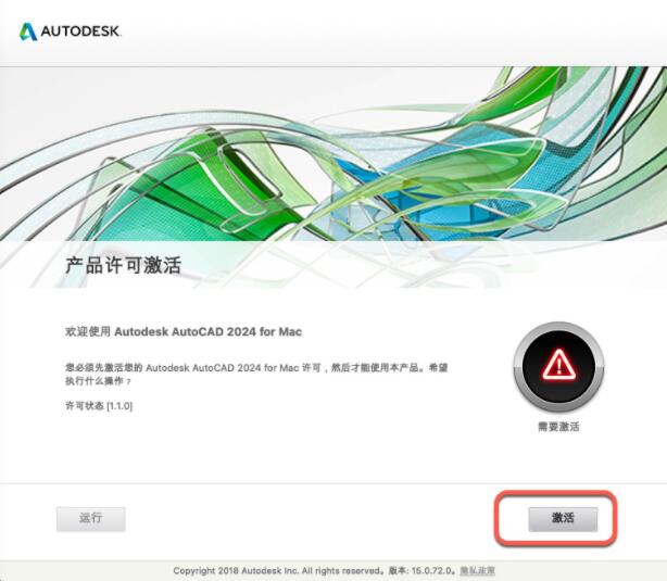 Autodesk AutoCAD 2024 Mac中文版下载安装破解教程(含序列号)-9