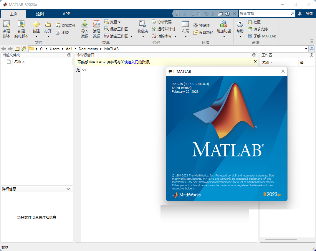 MATLAB R2023破解版软件下载安装教程+安装包-25
