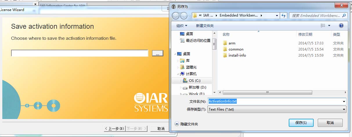 IAR for ARM注册机 支持7.4/7.3/7.2版本(附安装教程)-5