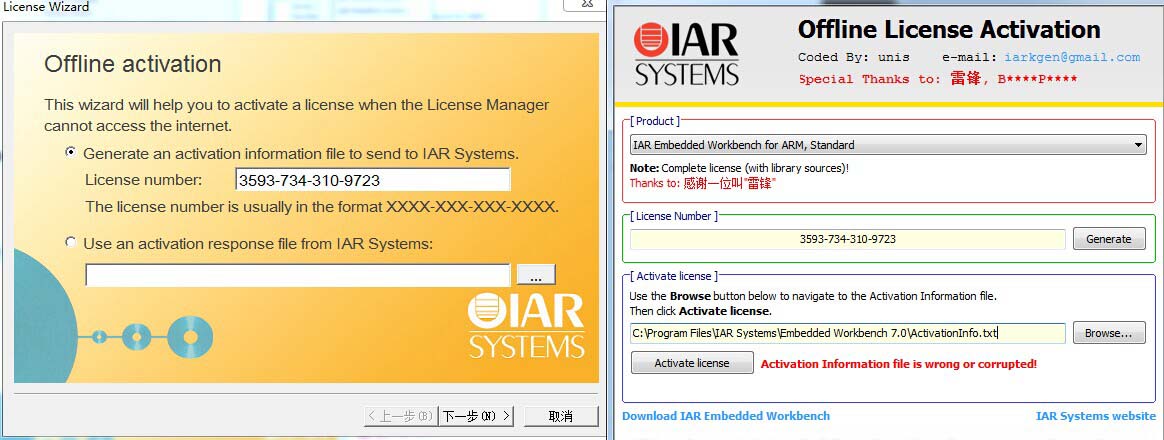 IAR for ARM注册机 支持7.4/7.3/7.2版本(附安装教程)-2