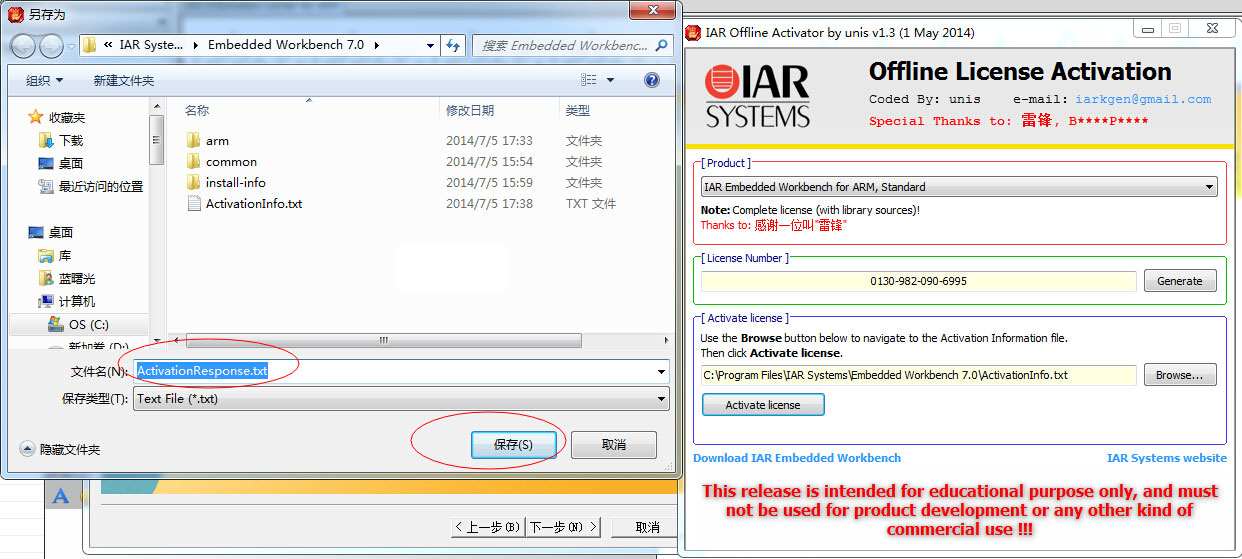 IAR for ARM注册机 支持7.4/7.3/7.2版本(附安装教程)-10