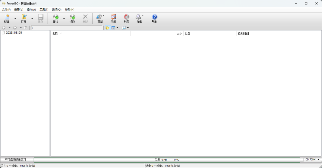 光盘映像文件制作工具PowerISO v8.4.0中文便携版下载-1