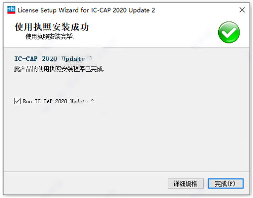 Keysight IC-CAP 2020.2 64位免费版下载 附安装教程-17
