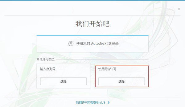 Autodesk InfraWorks 2024 中文破解版下载(附补丁+安装教程)-6