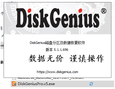 DiskGenius v5 专业版免安装破解版注册生成器激活码(附安装教程)-2