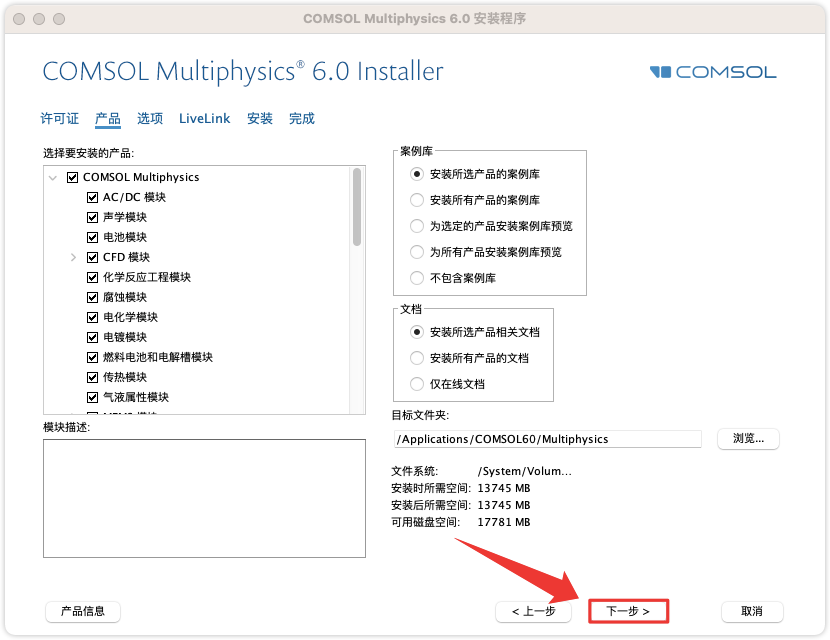 COMSOL 6.0 Mac中文版下载 安装教程 - 多物理场仿真软件-4