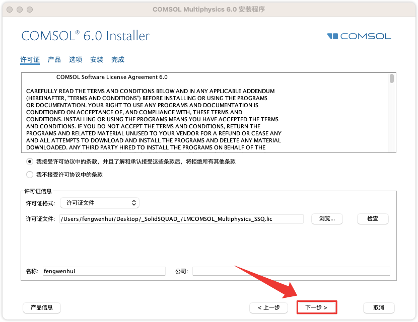 COMSOL 6.0 Mac中文版下载 安装教程 - 多物理场仿真软件-3